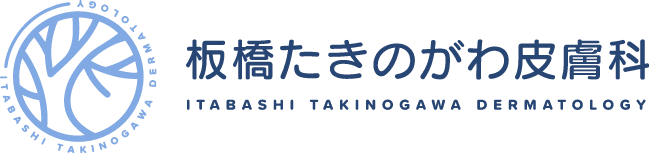 板橋たきのがわ皮膚科